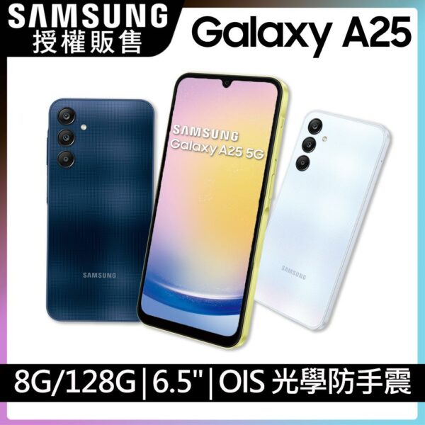 SAMSUNG Galaxy A25 5G (8G/128G)新竹收購手機